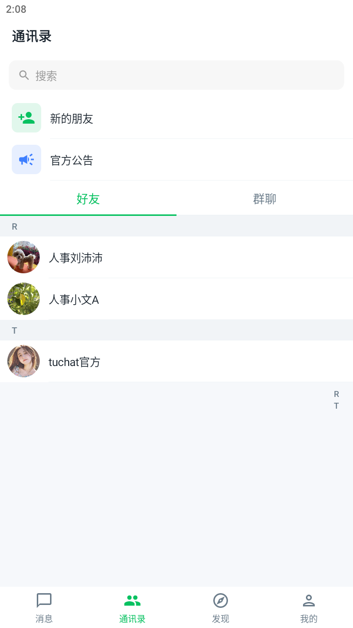 真实通讯录页面展示